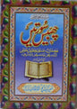 26 Suratein Muarra Kalan book cover large bold print Urdu paperback Nasir Book Depot