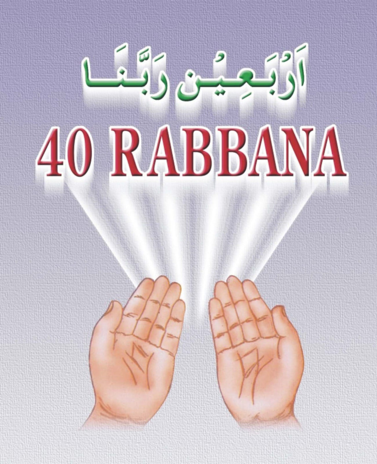 40 Rabbana Arabic English dua book cover pocket size Nasir Book Depot