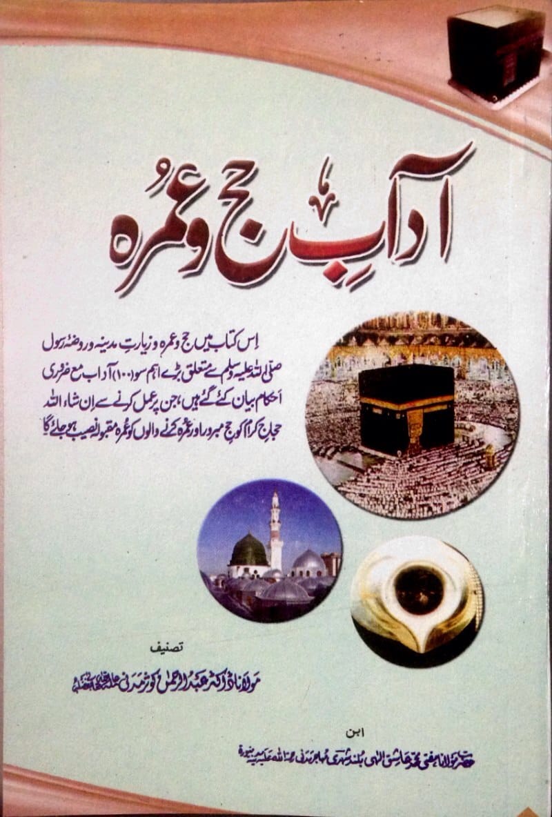 Aadab Haj Wa Umrah book cover Dr. Abdur Rehman Kuthar Urdu paperback Nasir Book Depot
