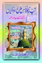 Aap Zakat Kis Tarah Adaa Karein book cover Maulana Mohammad Taqi Uthmani Urdu paperback Nasir Book Depot