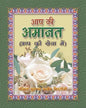 Aap ki Amanat Apki Sewa Main — Hindi Edition by Maulana Kaleem Siddiqui