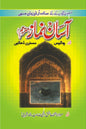 Aasan Namaz book cover Maulana Aashiq Ilahi Bulandshahri Urdu paperback Nasir Book Depot