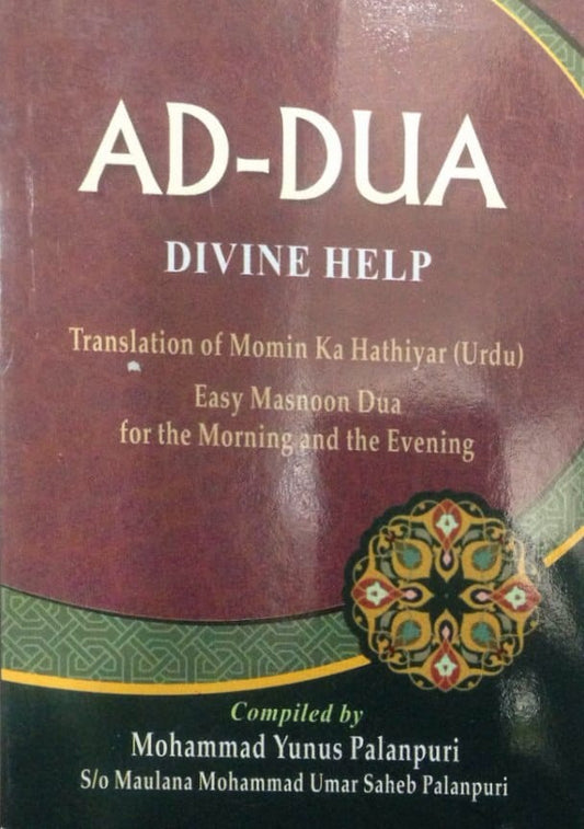 "Ad-Dua Momin ka Hathyar book cover Molvi Younus Palanpuri paperback Nasir Book Depot"