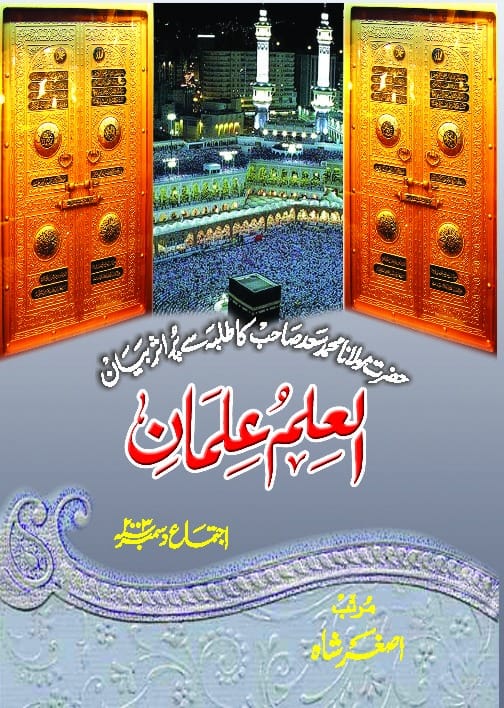Al Ilmu Ilman Bayan Maulana Saad book cover compiled by Asghar Sha Urdu paperback Nasir Book Depot