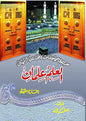 Al Ilmu Ilman Bayan Maulana Saad book cover compiled by Asghar Sha Urdu paperback Nasir Book Depot