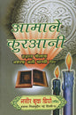 "Amaale Quraani book cover Maulana Ashraf Ali Thanvi Hindi paperback Nasir Book Depot"