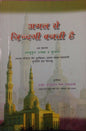 "Amal Se Zindagi Bannti Hai book cover Maulana Pir Zulfiqar Ahmad Naqshbandi Hindi paperback Nasir Book Depot"