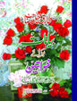 Bayanat Barai Khawateen Tariq Jameel book cover Maulana Tariq Jameel Urdu paperback Nasir Book Depot