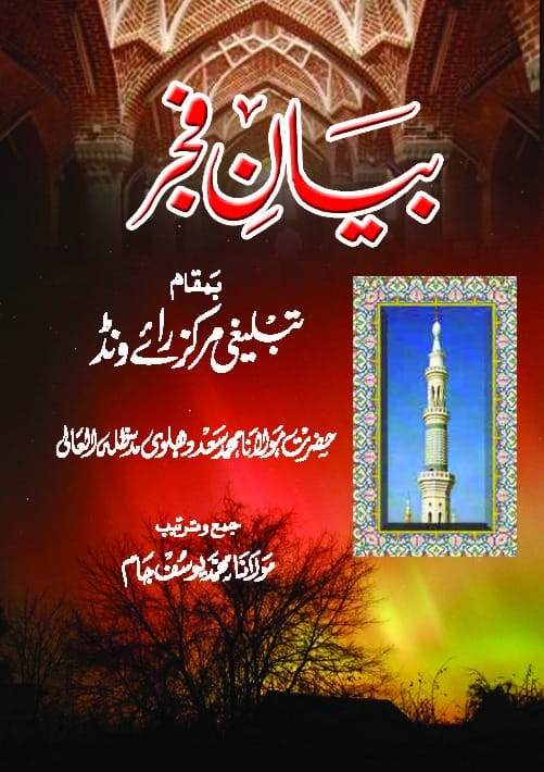 Bayan e Fajr Maulana Saad book cover compiled by Muhammad Yusuf Jaam Urdu paperback Nasir Book Depot