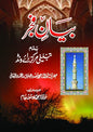 Bayan e Fajr Maulana Saad book cover compiled by Muhammad Yusuf Jaam Urdu paperback Nasir Book Depot
