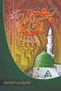 Behishti Zevar book cover Maulana Ashraf Ali Thanvi Urdu hardcover Nasir Book Depot