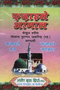 "Fazail e Amaal Vol 2 book cover Maulana Muhammad Zakariya Kandhlavi Hindi hardcover Nasir Book Depot"