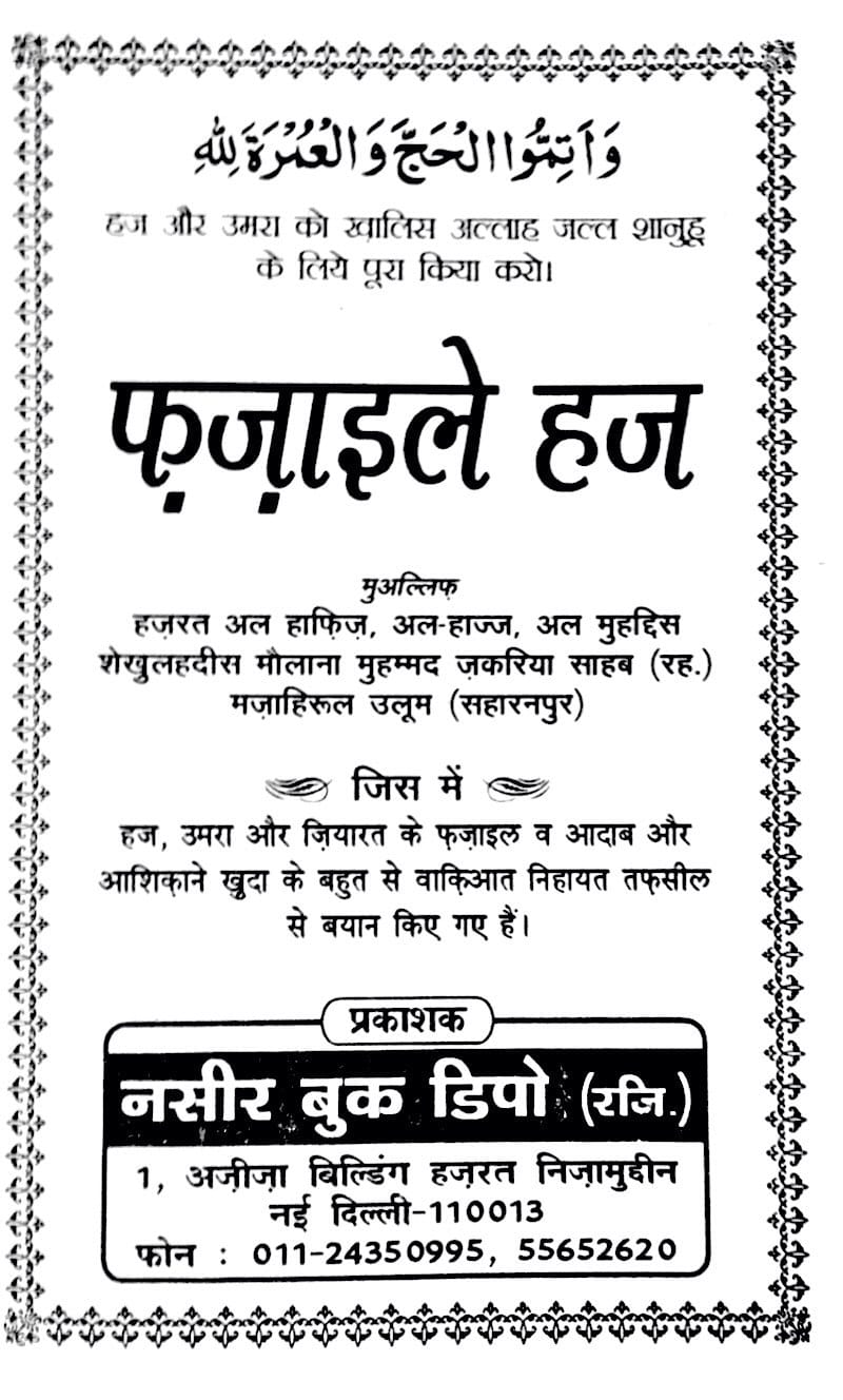 Fazaile Hajj — Hindi Edition by Maulana Muhammad Zakariya Kandhlavi