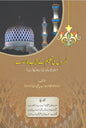 Gharoon ki Taleem Ke Ajeeb Faide book cover Maulana Abul Kalam Palanpuri Urdu paperback Nasir Book Depot