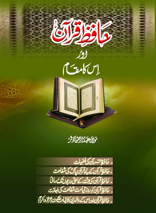 Hafiz e Quran Aur Usska Maqam book cover Dr. Abdur Rehman Kuthar Urdu paperback Nasir Book Depot
