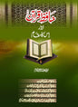 Hafiz e Quran Aur Usska Maqam book cover Dr. Abdur Rehman Kuthar Urdu paperback Nasir Book Depot