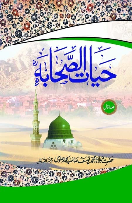 Hayatus Sahaba Vol. 1 to 3 Complete — Urdu Set by Maulana Yusuf Kandhlavi
