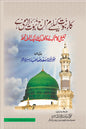 Kare Nabuwat ke Liye Mizaj e Nabuwat Lazmi Hai book cover Urdu paperback Nasir Book Depot