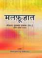 "Malfozat Maulana Ilyas book cover Maulana Muhammad Manzoor Nomani Hindi paperback Nasir Book Depot"