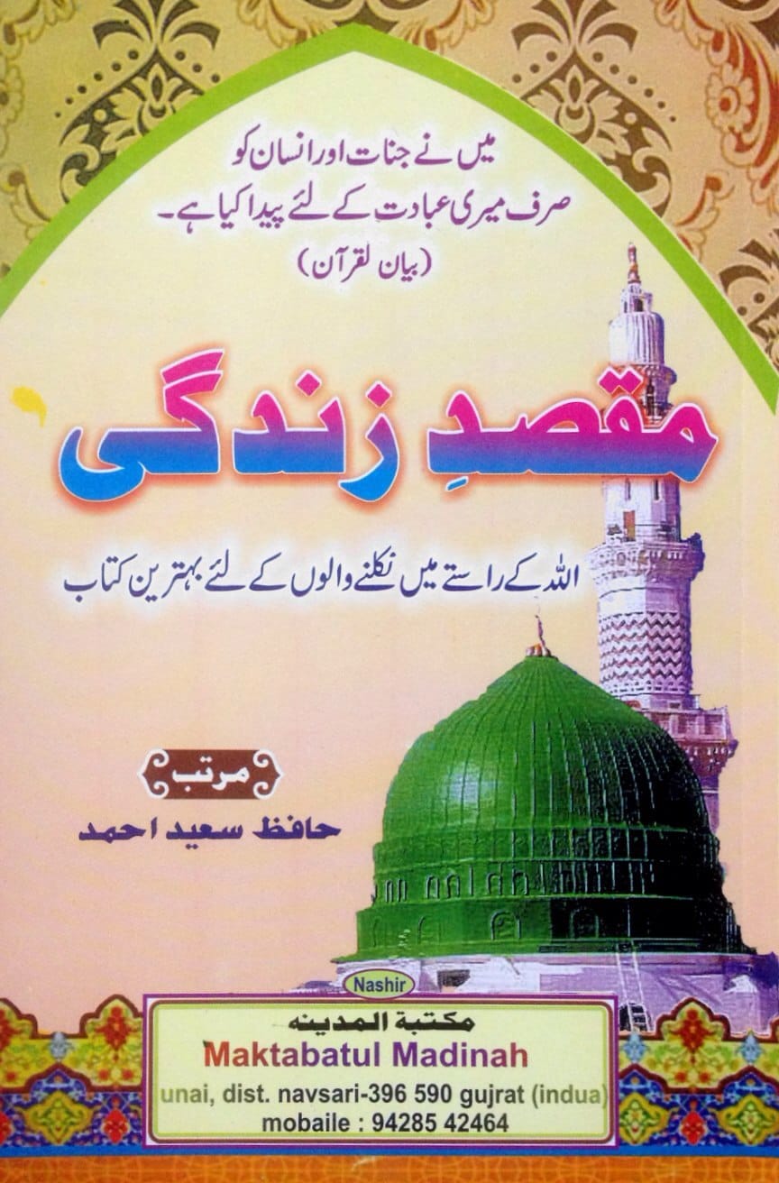 Maqsad e Zindagi book cover Urdu paperback Nasir Book Depot