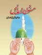 Masnoon Duaein book cover Maulana Muhammad Aashiq Ilahi Bulandshahri Urdu paperback Nasir Book Depot