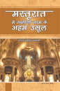 "Masturat Main Tablighi Kaam Ke Aham Usul book cover Sara Shamshad Ilyasi Hindi paperback Nasir Book Depot"