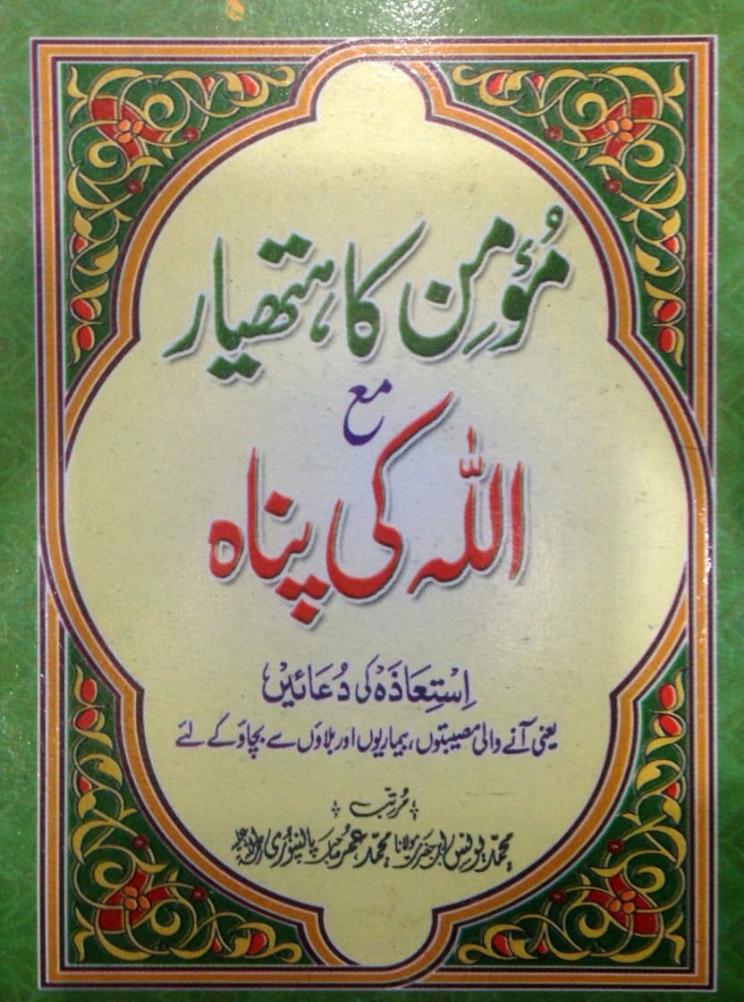 Moomin ka Hatyar With Allah ki Panha book cover Maulana Muhammad Yunus Palanpuri Urdu hardcover Nasir Book Depot
