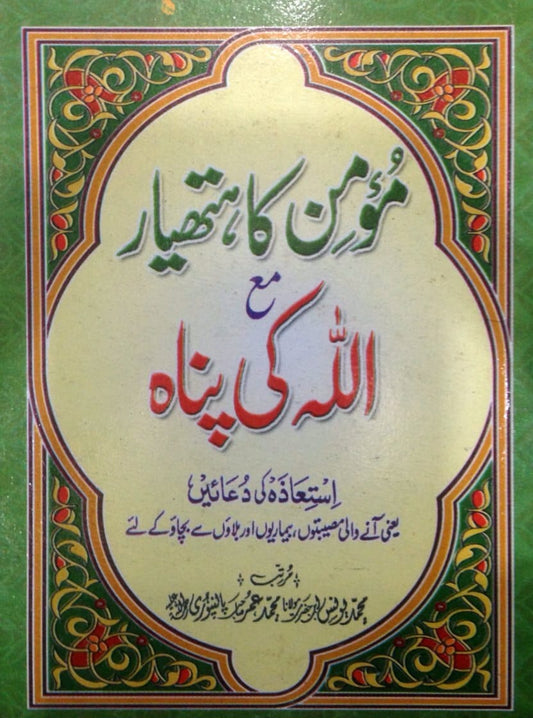 Moomin ka Hatyar With Allah ki Panha book cover Maulana Muhammad Yunus Palanpuri Urdu hardcover Nasir Book Depot