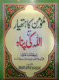 Moomin ka Hatyar With Allah ki Panha book cover Maulana Muhammad Yunus Palanpuri Urdu hardcover Nasir Book Depot