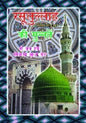 "Rasulullah Ki Sunnatein book cover Maulana Shah Hakim Muhammad Akhtar Hindi paperback Nasir Book Depot"