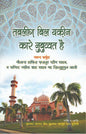 "Tabligh bil Yaqeen Kare Nabuwat book cover Muhammad Ahmed Bin Muhd Zarnoosh Al Bunerwi Hindi hardcover Nasir Book Depot"