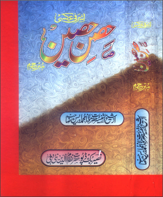 Hisne Haseen